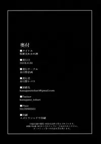 Sakura Raikou Wakame Zake