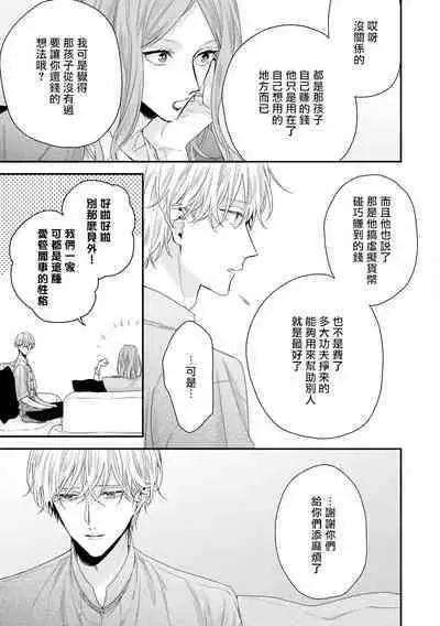 [Yoshio Akira] Shirayukihime ni Kuchizuke | 亲吻白雪姬 Ch. 1-10+番外1-2 [Chinese] [拾荒者汉化组] [Digital]