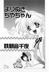 [Tekkannon Chiya] Yorimeki Chiya-chan | The Best Selection by Chiya