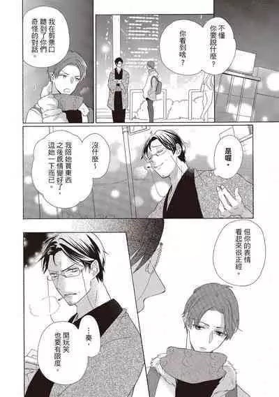 宅女愛上肉食紳士~絕頂!大叔級的神技~ 2