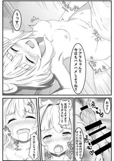 Soarachan No Copy Bon