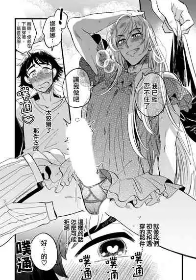 Josou Onii-san ga Nonke o Torotoro ni Naru made Kaihatsu Shitara 6 丨女裝大哥哥把直男黏糊糊的地方開發了的話 只靠後面高潮的樣子讓我看看吧 6