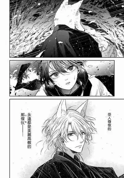 [Henrietta] Itoshii Ano Kitsune o Metoritai | 想娶那只可爱狐狸 01-02 [Chinese] [冒险者公会] [Digital]