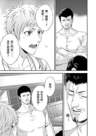 Shusendo Kishi ga Ore o Nakaseyou to Shiteimasu | 守財奴騎士對惹我哭感到樂在其中 Ch. 1-8