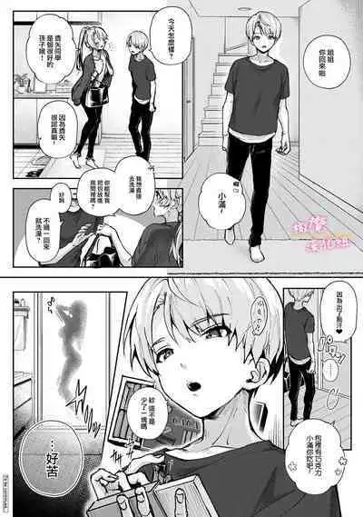 [ri huru] boku tati ha o nee tyan no toriko~00-02｜我们都是姊姊的俘虏00-02[中文] [橄榄汉化组]