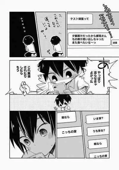 Ichibanboshi no Yukue