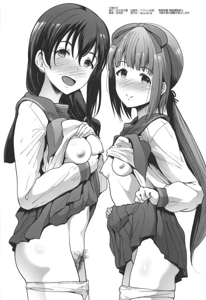 Seifuku Seikou ~Sanpi Suimei~