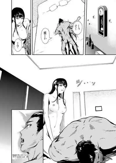 Kamen no Carnation 3