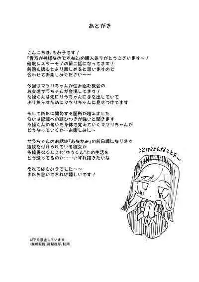 Anata ga Kami-sama Nano Desu ne 2