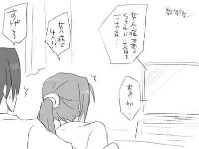 Changed into a Girl, with My Best Friend