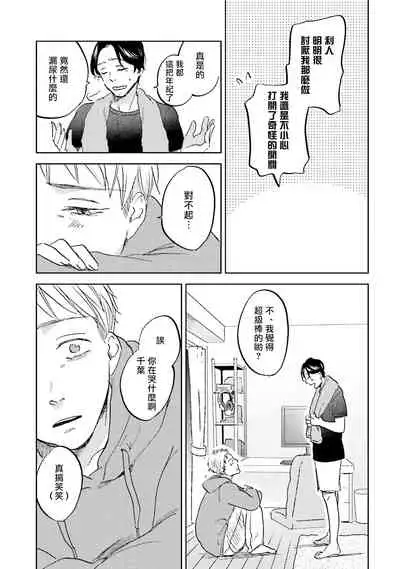 [Narita Haruno] Motto Musunde, Hiraite Hayaku | 再绑紧点、快打开我 Ch. 1-6+外传 [Chinese] [拾荒者汉化组] [Digital]