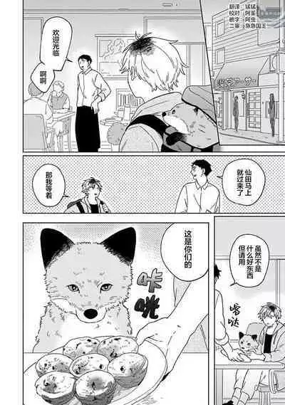 [Koyama] Kogitsune Shishou wa Hekotarenai!!! ~Ichiban Deshi no Maki!~ | 小狐狸老师永不气馁!!! [Chinese] [看海汉化组] [Digital]