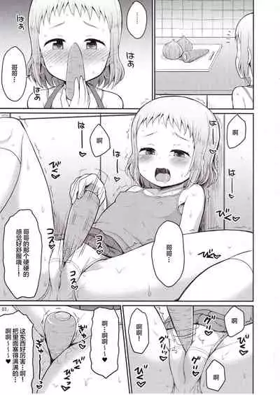 Onii-chan Gaman Shinakute Iindayo