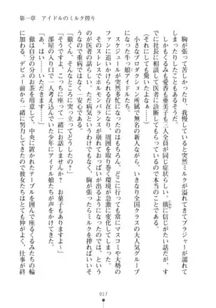 Milk Idol Ichaicha nyu~ Life