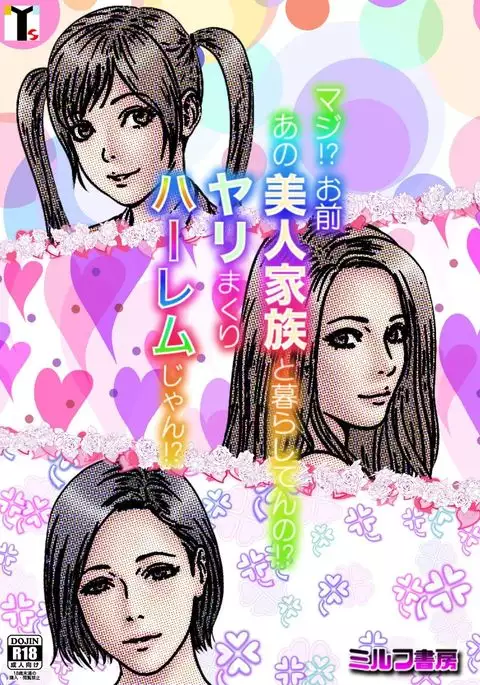 Maji!? Omae Ano Bijin Kazoku to Kurashiten no!? Yarimakuri Harem jan!?