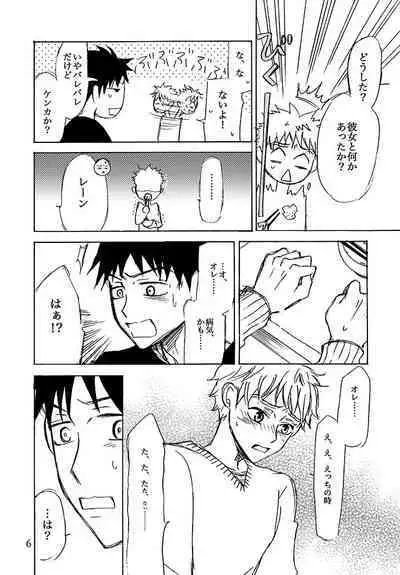 Kimi ni, Furete Itai