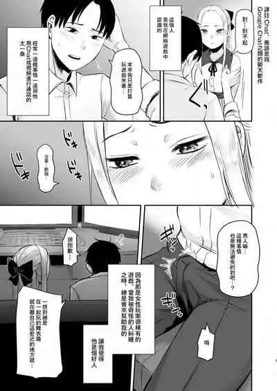 [Doushoku (Omizu Chihiro)] Cool-kei Netoge JK to Mankitsu Off-kai kara Hajimaru Love Ecchi [Chinese] [零食汉化组] [Digital]