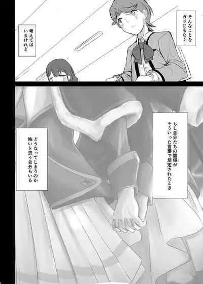 Fuchi wa Se ni Naru Yo nari tomo