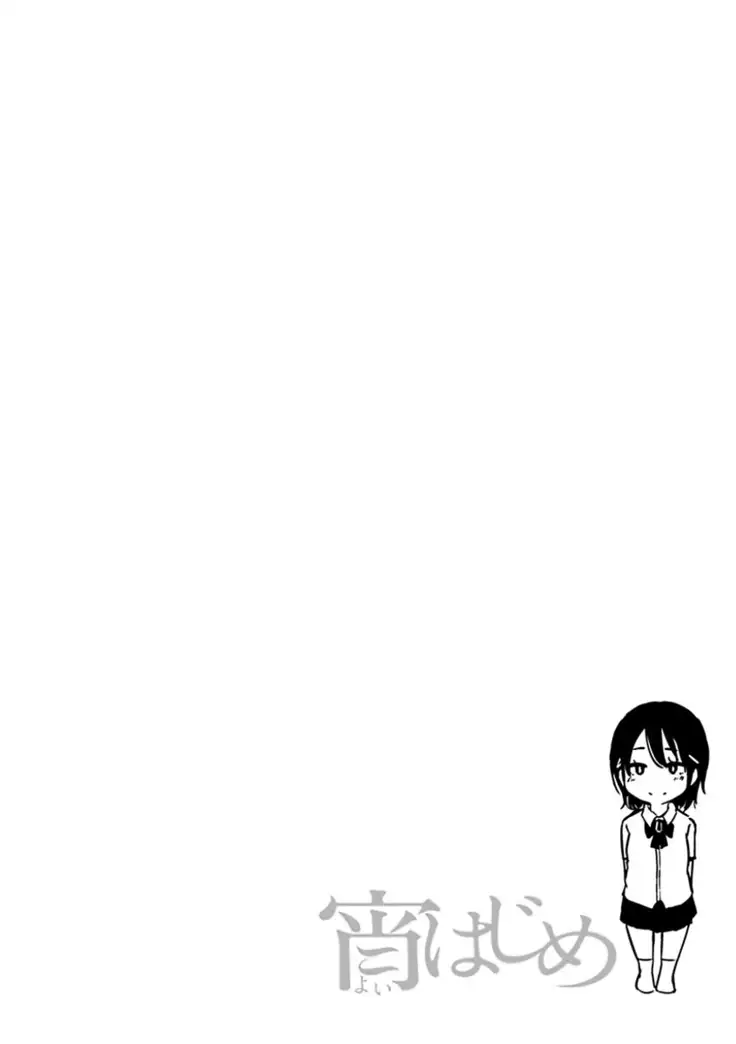 Yoihajime | 저녁의 시작