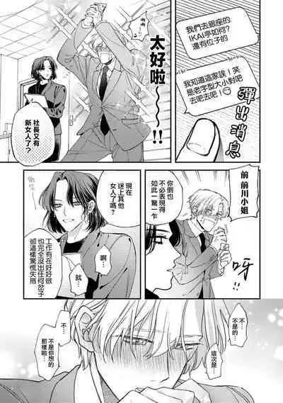 [Mizutani Kou] Middle Cinderella act.1-2 | 中年灰姑娘 act.1-2 [Chinese] [莉赛特汉化组] [Digital]