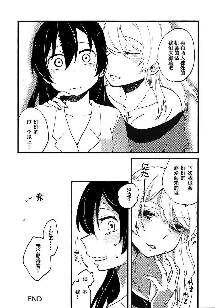 Storm in Night Fever