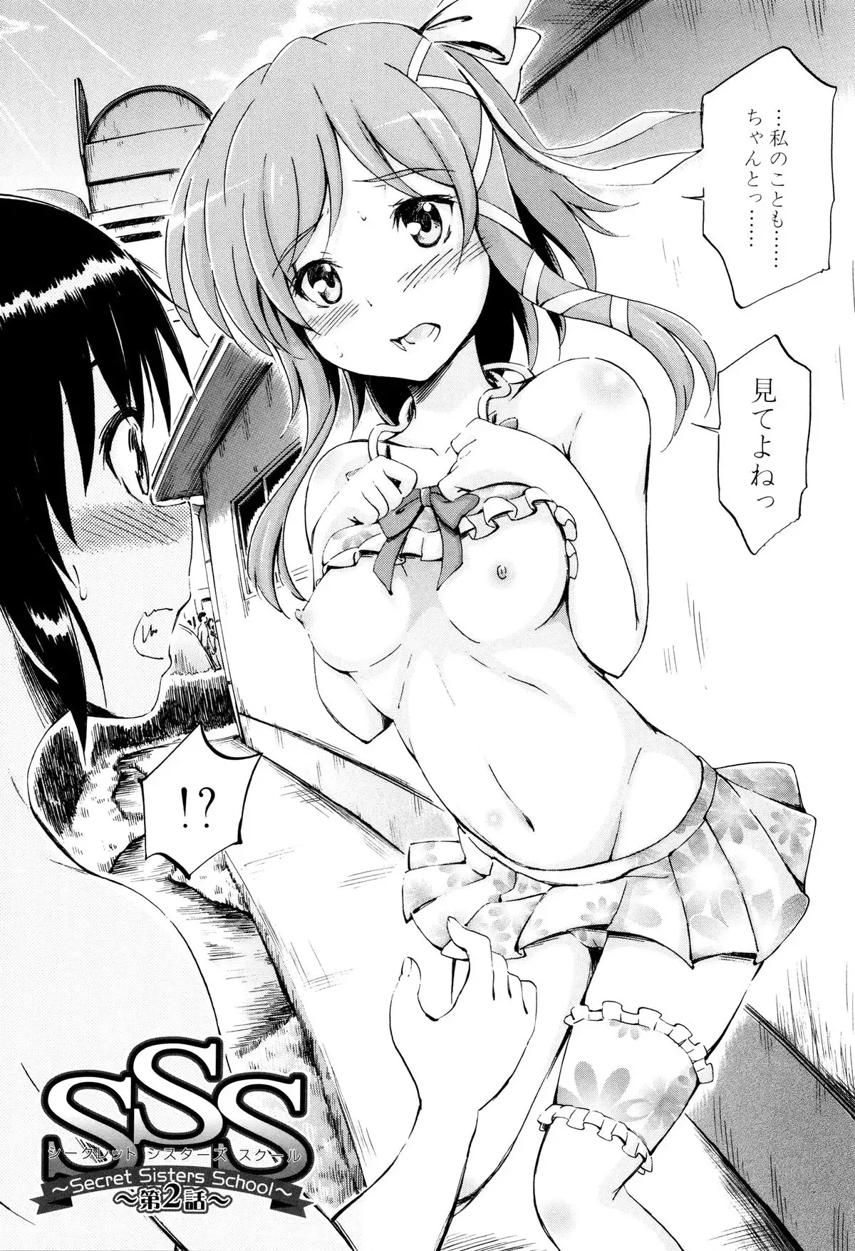 Onee-chan Sensei no Himitsu Jugyou