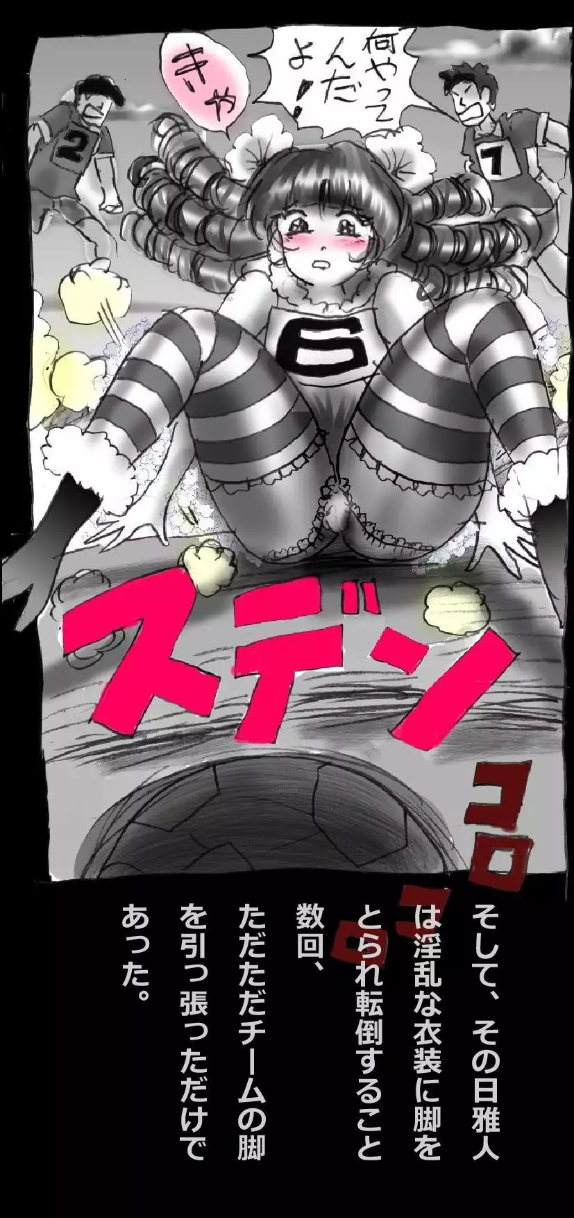 Forced Make-Up - Revised Edition