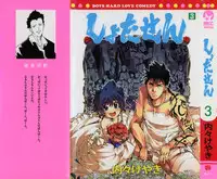 [Uchi Uchi Keyaki] Shotasen Vol 3