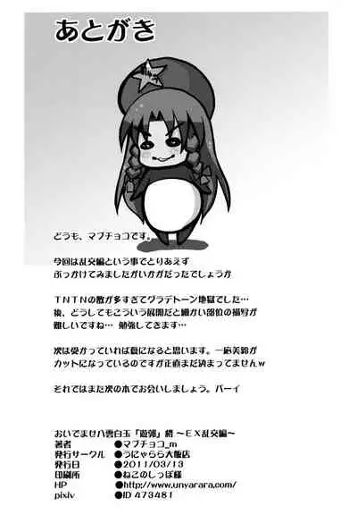 Oidemase Yakumo Shiratama 「Yuukaku」 Rou