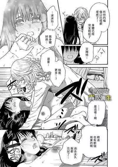 [霧吹弥生漢化组][菫野さとみ]吸血鬼只喝甘露