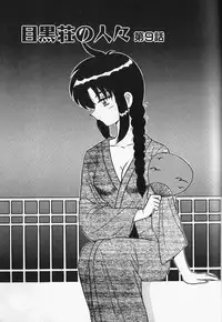 [Shinkuukan] Megurosou no Hitobito