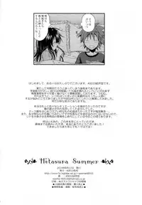 (C86) [40010 1-GO (40010Prototype)] Hitasura Summer (To LOVE-Ru)