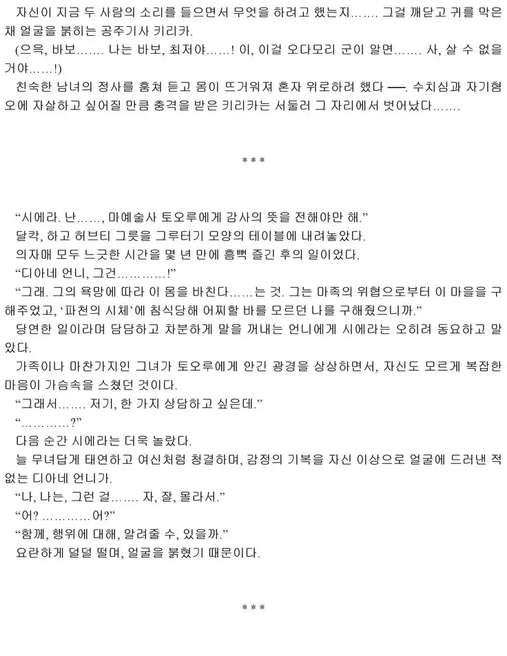 Himekishi ga Classmate! 2 | 공주 기사가 동급생! 2권]