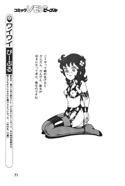 Lemon People 1983-12 vol.23