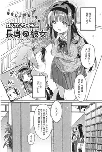 [Kasuga Souichi] Choushin no kanojo Ch.1-2