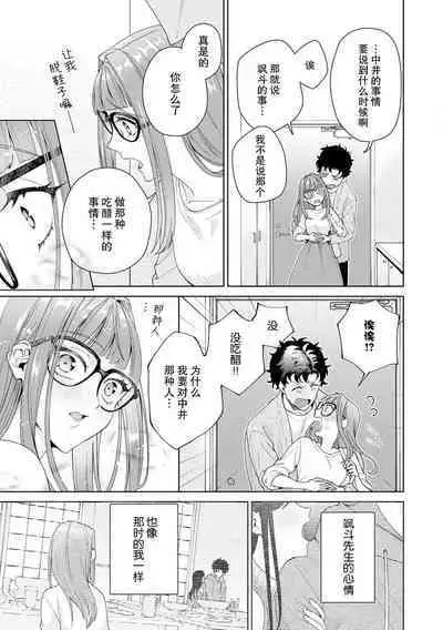 Yuunou Engineer ni wa Ura no Kao ga Aru Watashi o Kaihatsu suru Dekiai Step | 能干程序员隐藏的一面 把我“开发”的溺爱步骤 1-17