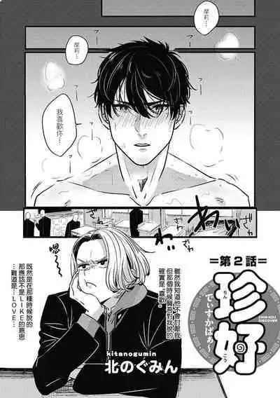 [Kitano Gumin] Chinkou Discover | 寻唧记 [Chinese] [Digital]