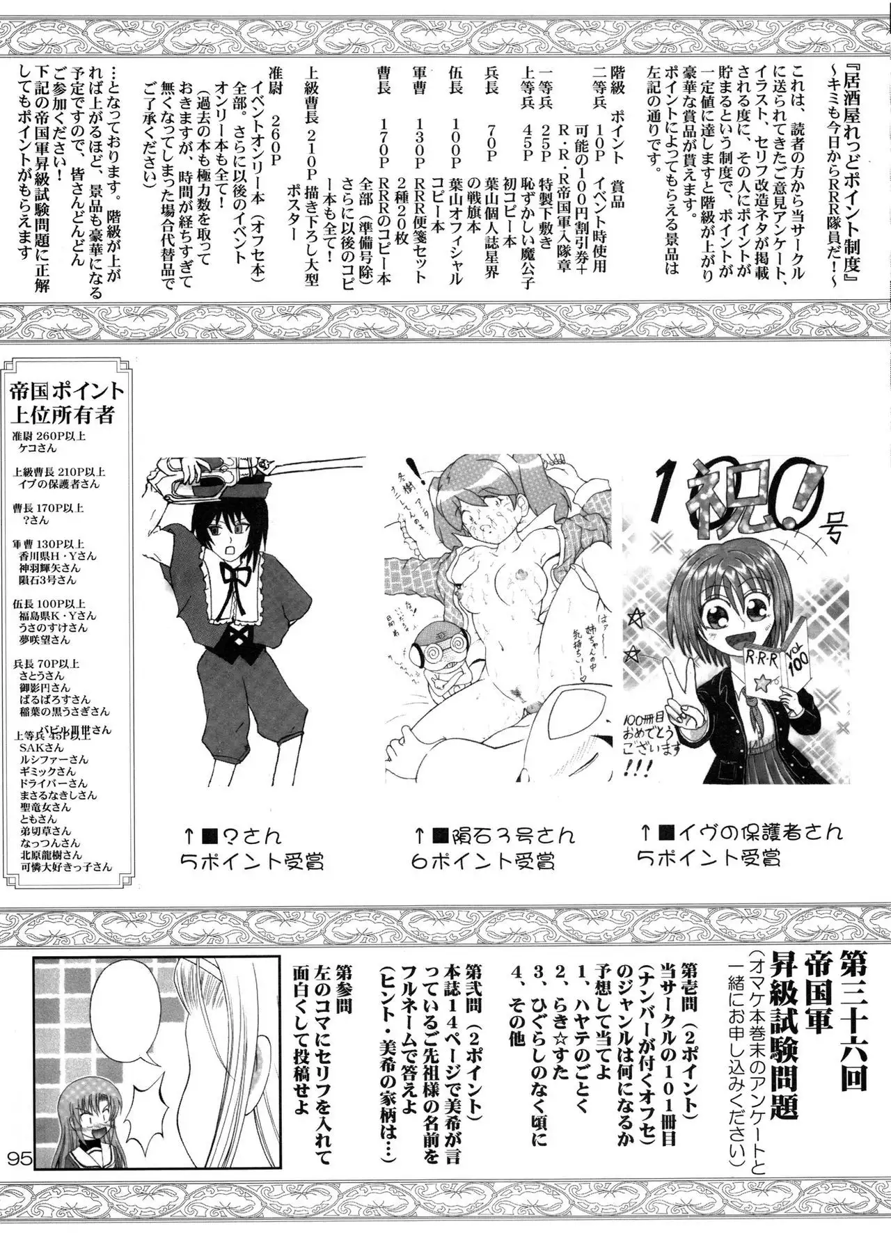 Tsusan dai 100 go kinen