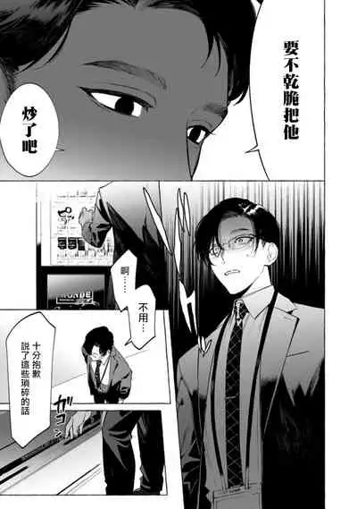 Office no Hyou | 办公室里的猎豹 1-5