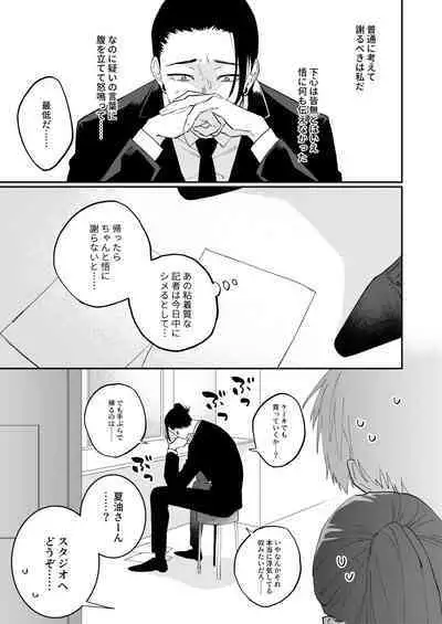 GeGo wa Genjitsu nanode Scandal NG desu!!!