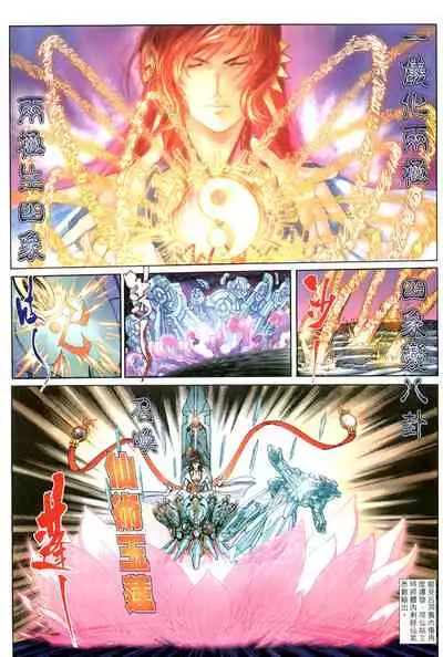 The Eight Immortals Saint Legend (16-20)