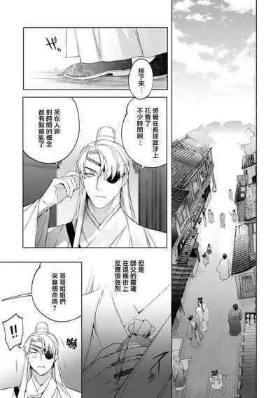 Hu Yan Zhuan act.1-5