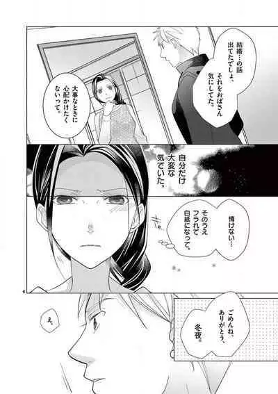 Zettai Toshishita Kareshi!! 1-6