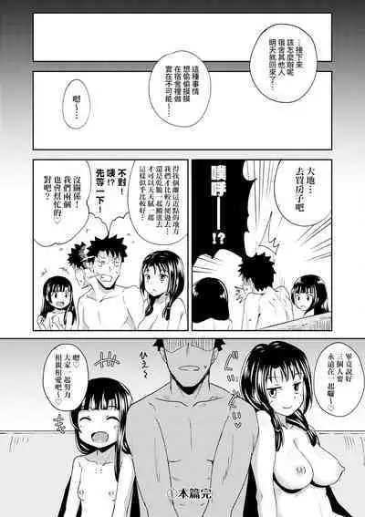 Yarashii Kibun ni Naru Appli Ane to Ore to Imouto to | 心生遐想催眠暗示APP♡妳與我與她