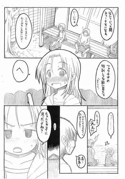 Imouto no Okuchi