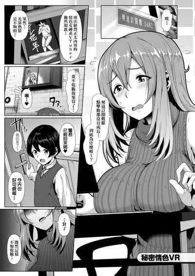 Tappuri Himegoto!| 滿溢而出絕肉胸器!