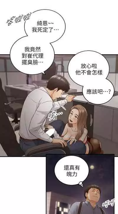 [富貴鼻 & 雲河尹] 正妹小主管 1-108 官方中文（連載中）