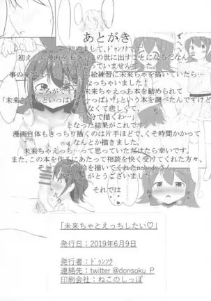 Mirai chan to H shitai