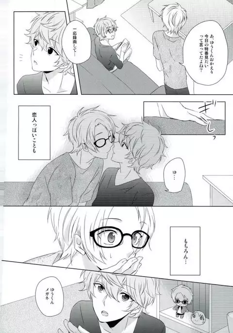 Megane wa Hazushite!