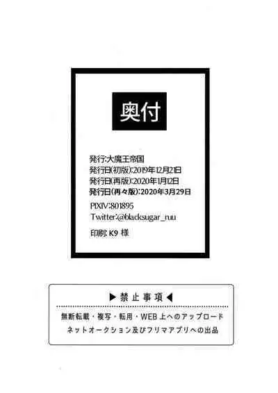 (Shiawae Makai Seikatsu in Osaka) [Daimaou Teikoku (Blacksugar Ruu)] Akuma Gakkou Shinnyuusei Sensei ni Damasarete Fuuzoku Debut (Mairimashita! Iruma-kun) | 恶魔学校新入生 被老师所骗的风俗新人 [Chinese] [花咲个人汉化]